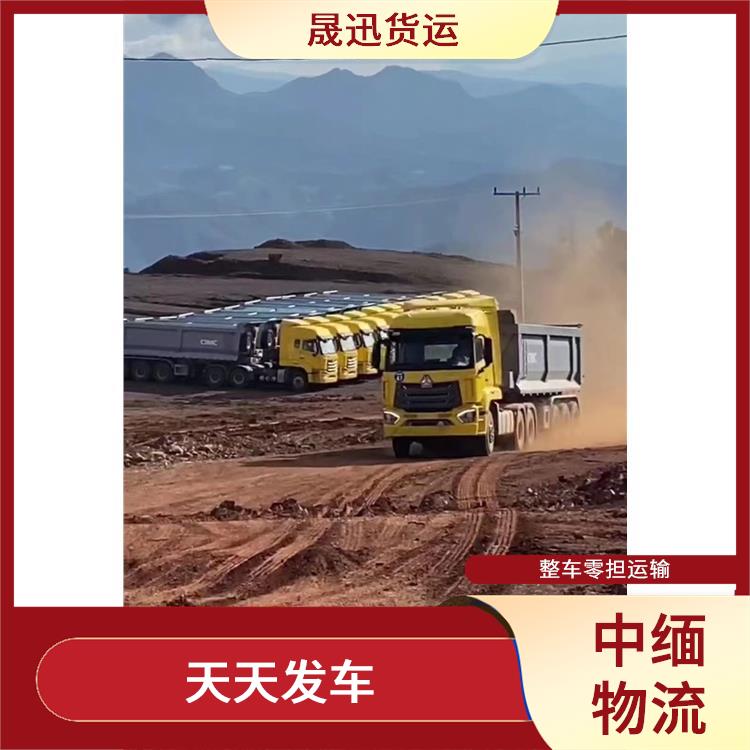 中缅国际物流公司 天天发车 零担货物上门取货
