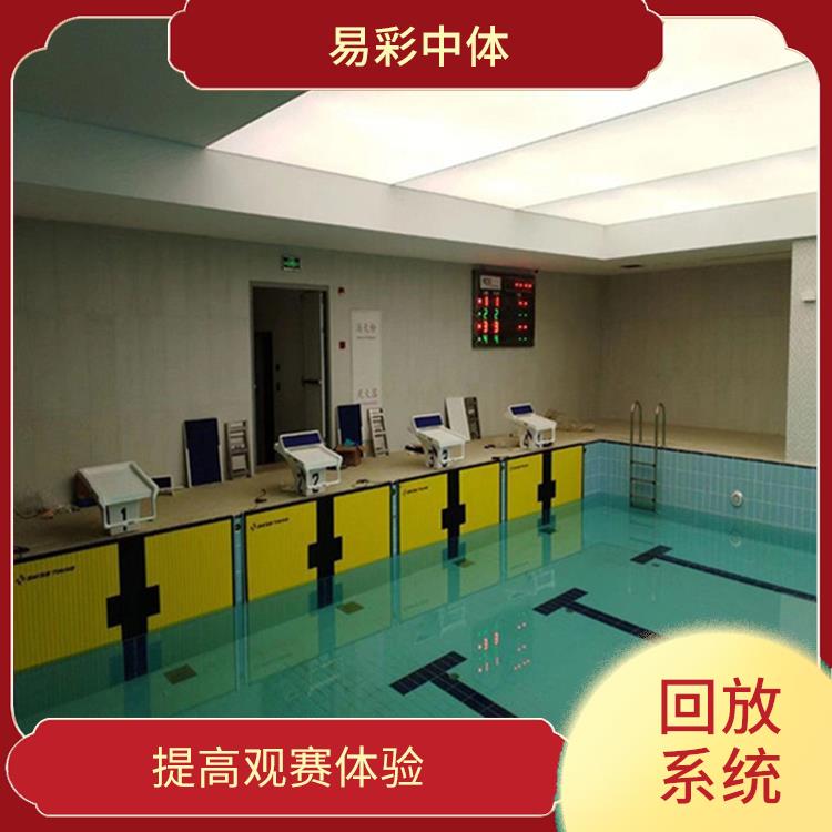 提高观赛体验 提高观众的观赛体验 百色体育场馆影像采集回放系统
