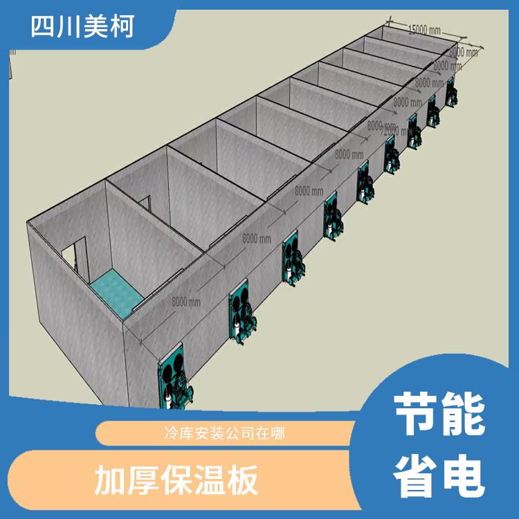 雨城冻库保温板 通川冷藏冷冻库价格 采摘园