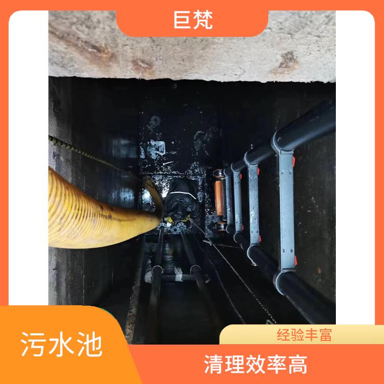 闵行区污水池清理 上海清理污水池 经验丰富