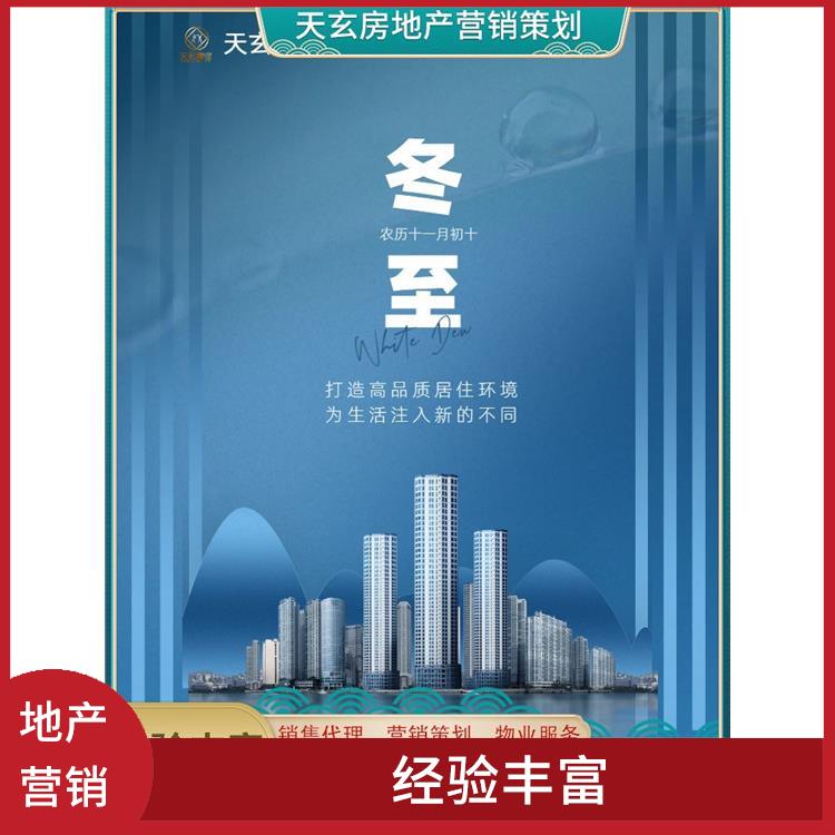 克拉瑪依區(qū)房地產(chǎn)營銷策劃電話 全產(chǎn)業(yè)鏈服務 致力于提升商業(yè)地產(chǎn)**