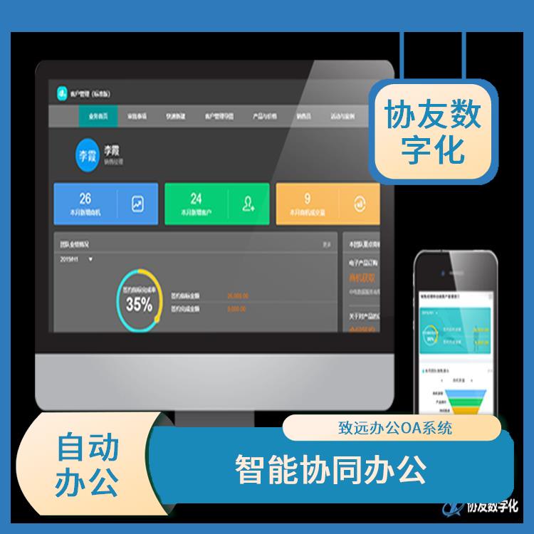 信息化管理軟件 OA 浙江湖州致遠(yuǎn)協(xié)創(chuàng)價格