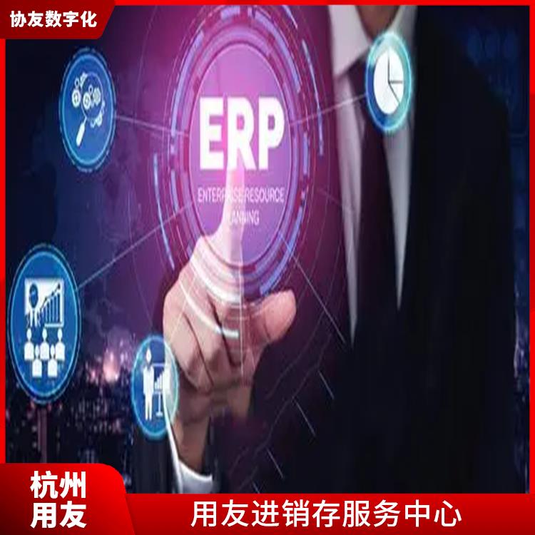 用友財(cái)務(wù)進(jìn)銷存軟件_浙江簡單的用友_用友浙江服務(wù)中心
