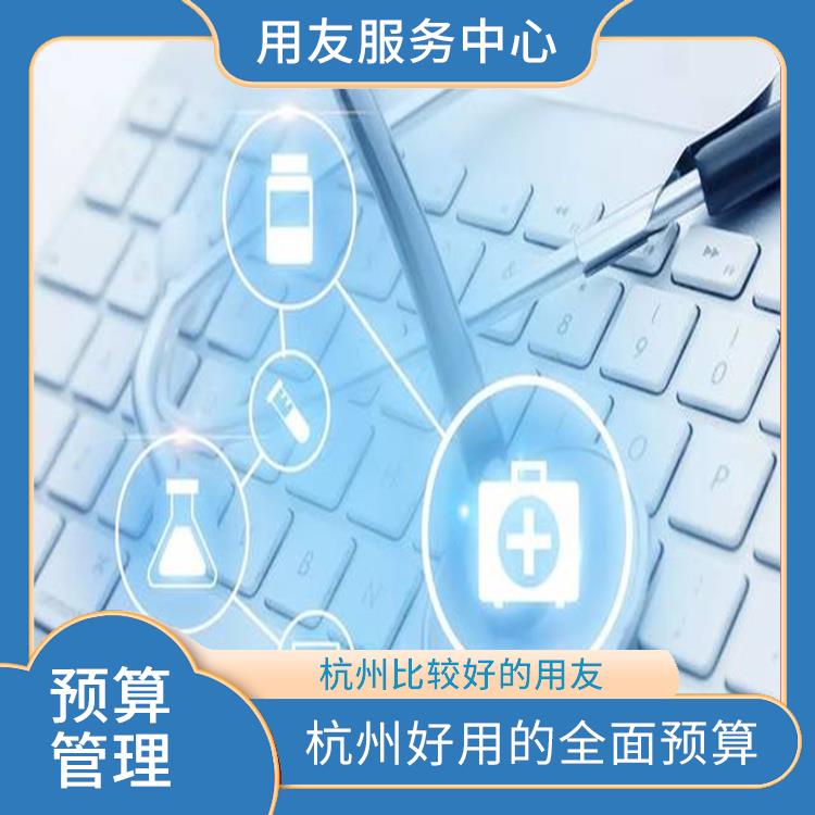 全面預(yù)算解決方案|全面預(yù)算管理平臺(tái)|浙江實(shí)用的全面預(yù)算