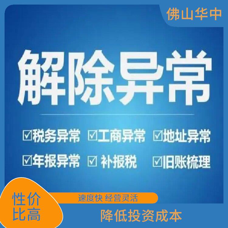 佛山公司税务异常需要罚款吗 降低投资成本 熟悉变更流程