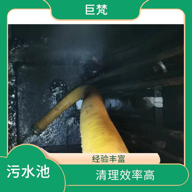 闵行区集水池清洗公司 污水池清理淤泥