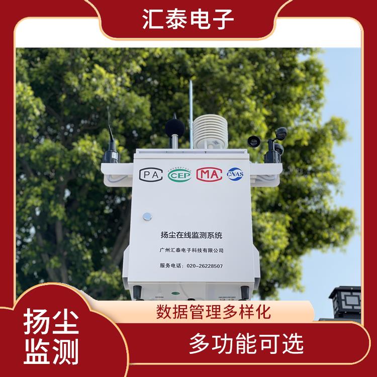 广州工地扬尘在线监测系统 监测9个指标 稳定对接广州住建平台