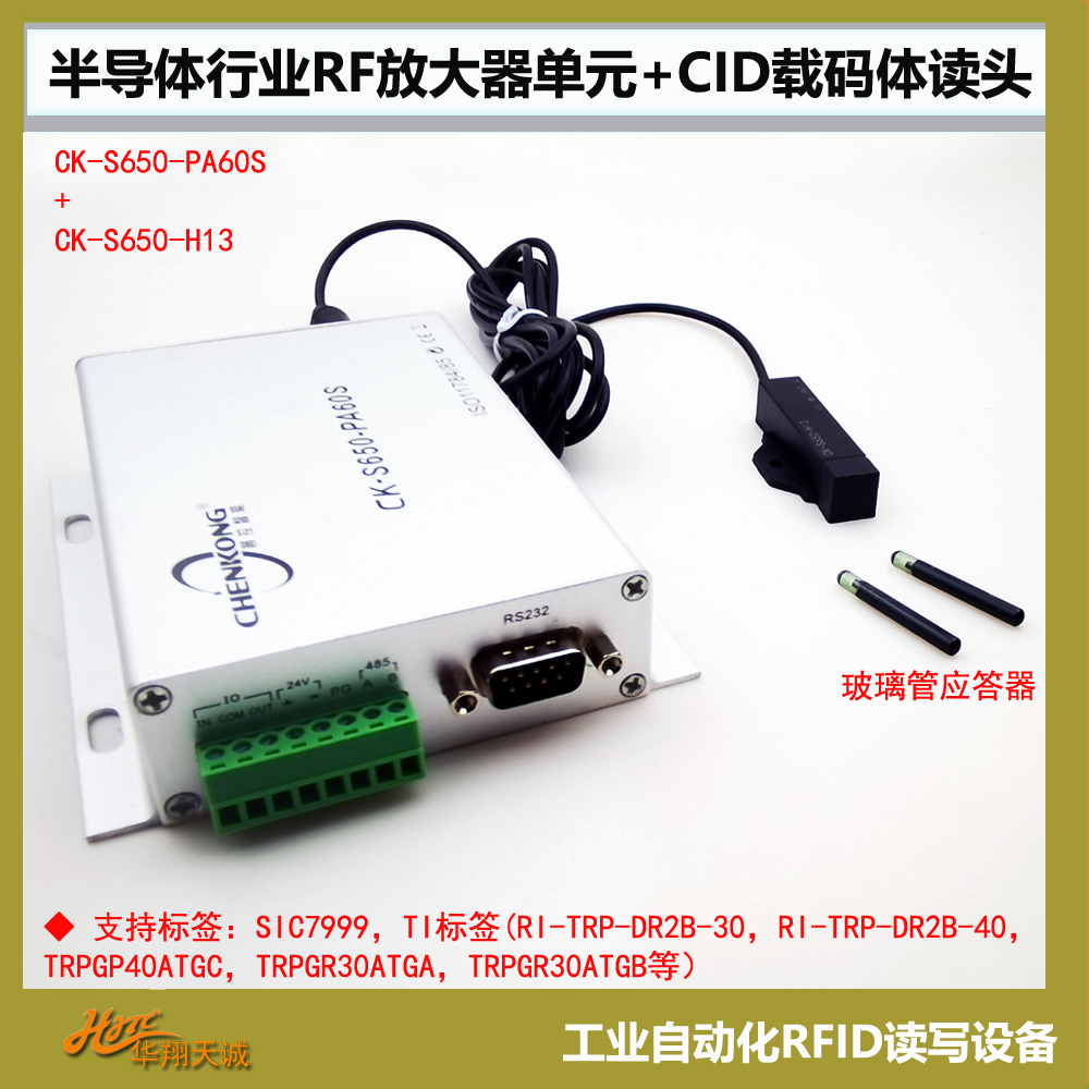 半导体晶圆盒玻璃管RFID插件读写器读码器CK-S650-PA60S