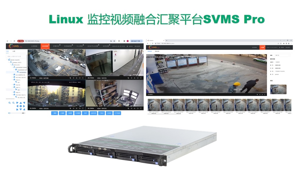Linux监控视频融合汇聚平台SVMS Pro