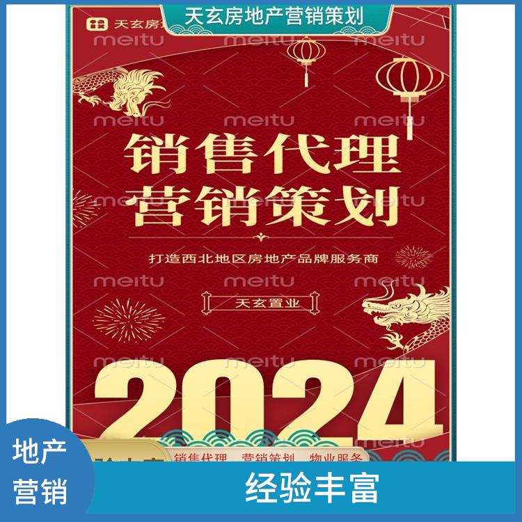 班戈县房地产营销策划公司 为客户提供全面的销售服务 经验丰富