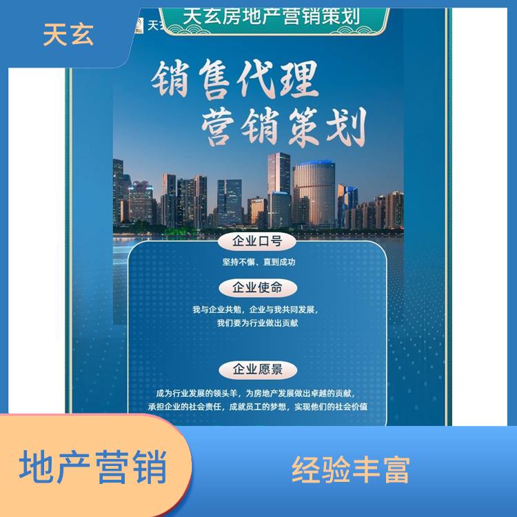甘谷县房地产营销策划公司 天玄策划 服务有始有终