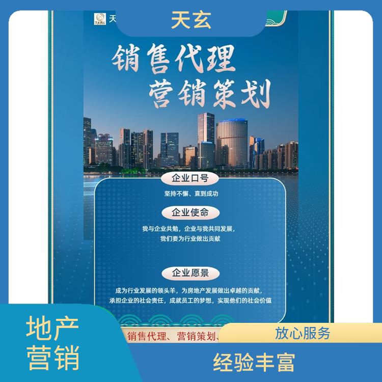 水城縣房地產營銷策劃電話 天玄置業 值得選擇