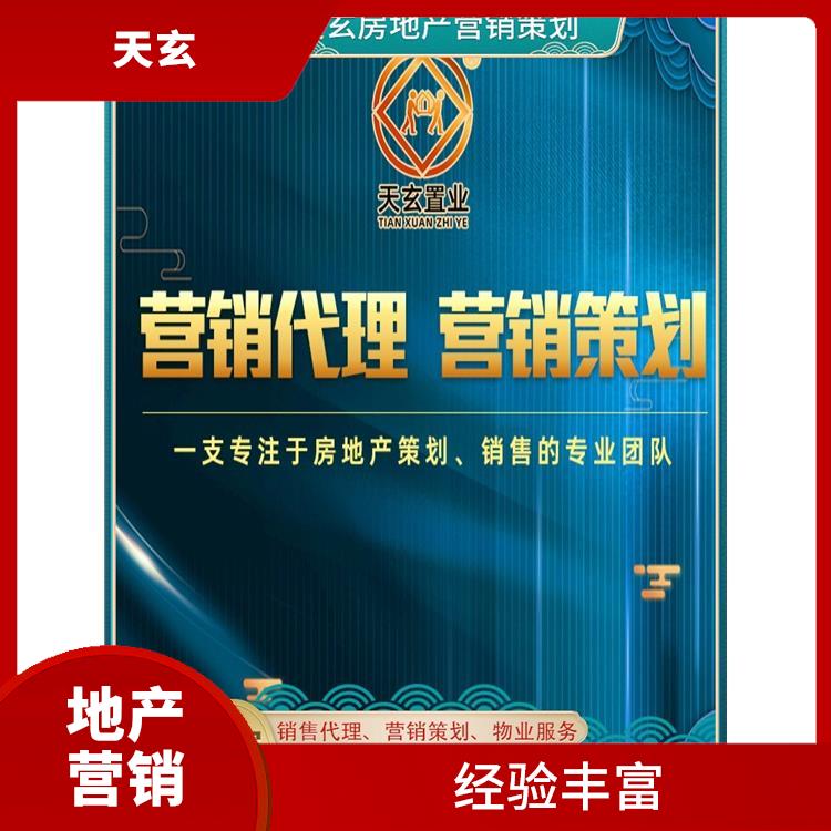 称多县房地产营销策划联系电话 为客户提供全面的销售服务 有丰富的操盘经验