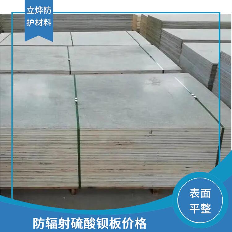 广州射线防护硫酸钡板 表面光滑