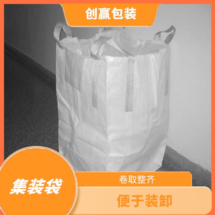 重庆市创嬴集装袋专卖厂家 便于装卸 便于装运大宗散装粉状物料