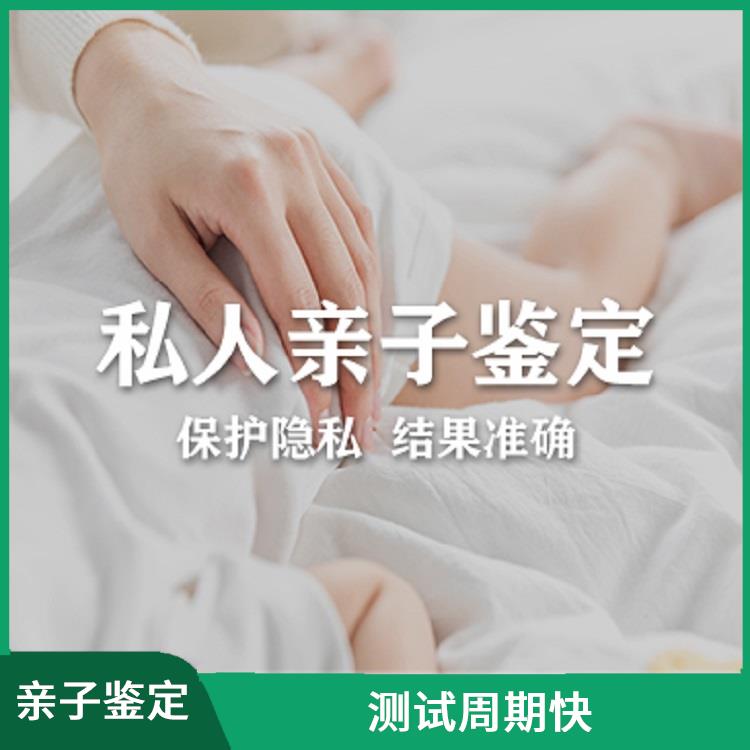 吉林正规无创亲子鉴定怎么样 多年行业经验 收费合理规范