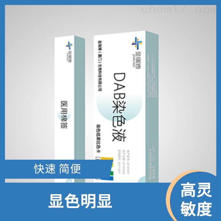 重庆DAB染色液厂家 高灵敏度 降低了实验成本