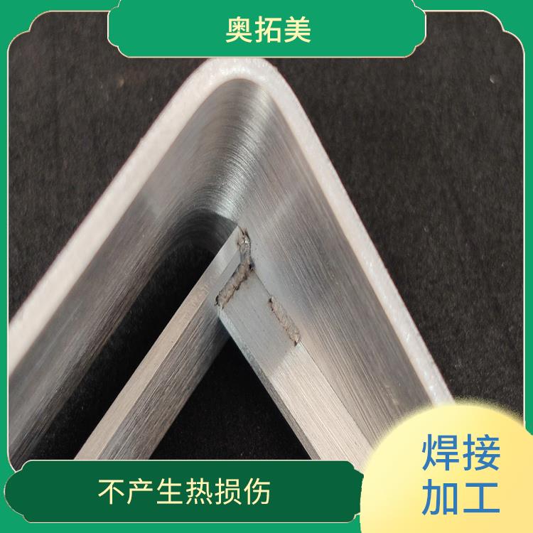 铝合金产品激光焊接加工 焊后*再处理 连接牢固 抗震性能高