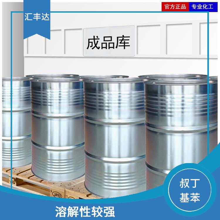 长沙叔丁基苯电话 溶解性较强 较好的化学稳定性