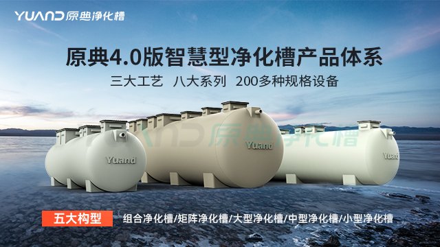 上海净化槽共同合作 欢迎来电 上海原典环保科技供应
