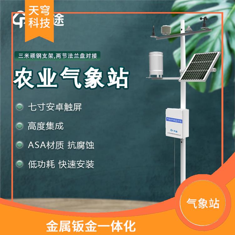 郑州农业大棚气象站 方便快捷 可快速安装