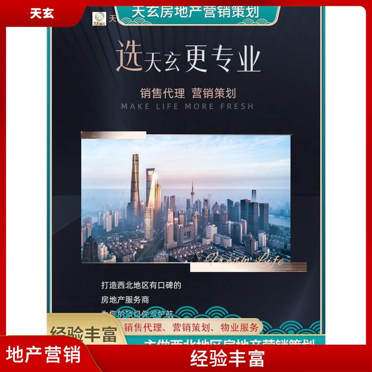 白云区房地产营销策划联系电话