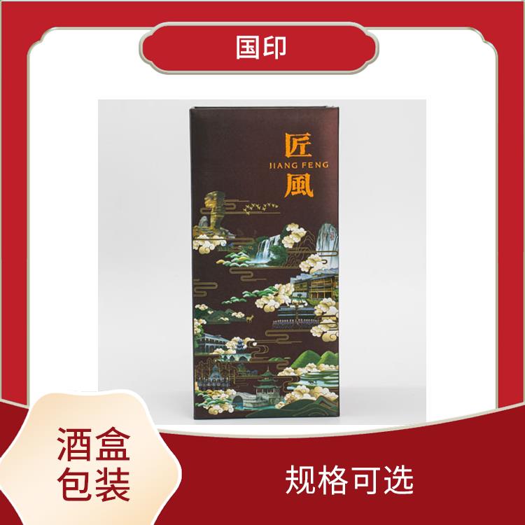 贵州酒盒包装规格 精工细作 印刷清晰