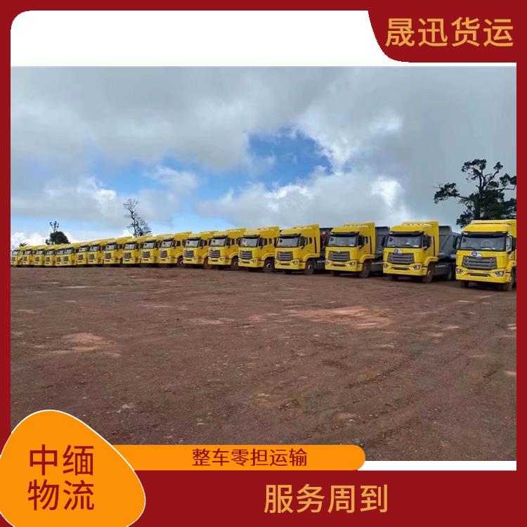 中国至缅甸双清业务 路线熟悉时效性强 整车零担运输