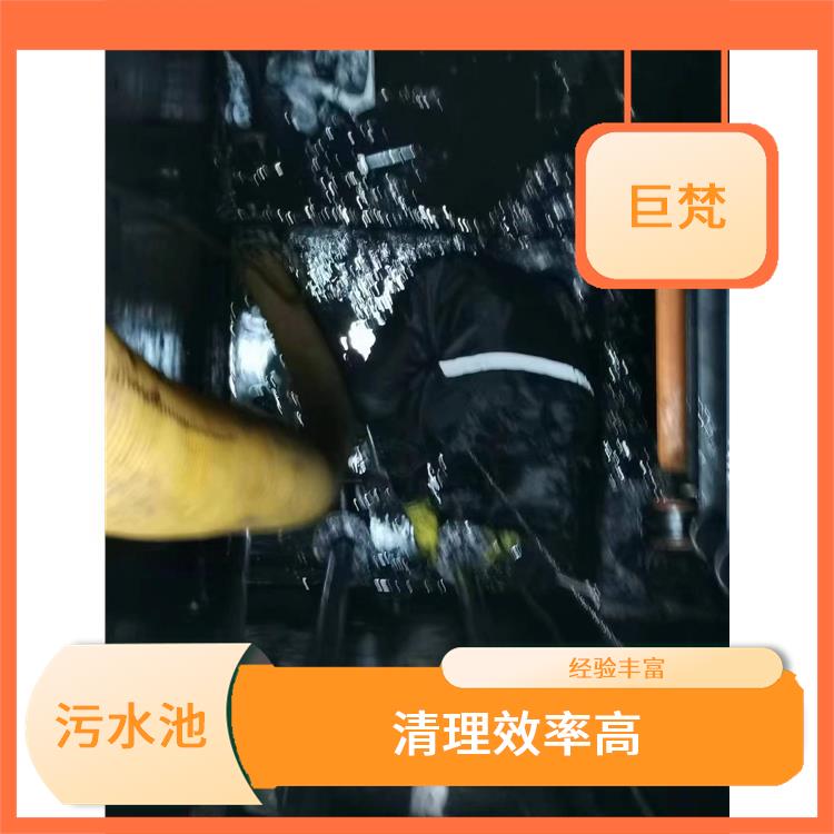 奉贤区集水池清洗公司 闵行区污水池清理 经验丰富