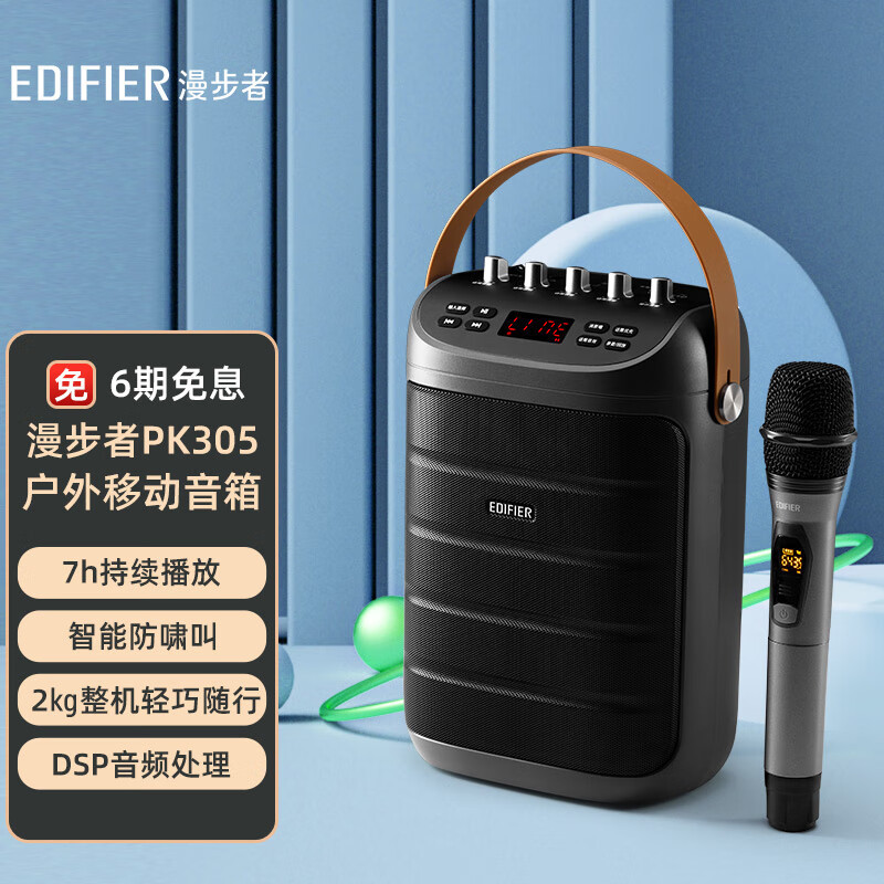 EDIFIER漫步者PK305 便携式户外移动音箱配话筒 K歌蓝牙音响
