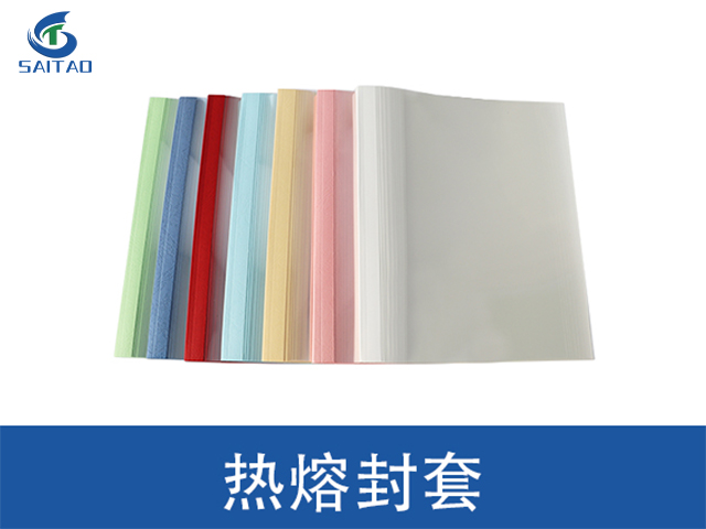 上海钢脊封套办公耗材品牌 嘉兴赛涛新材料股份供应