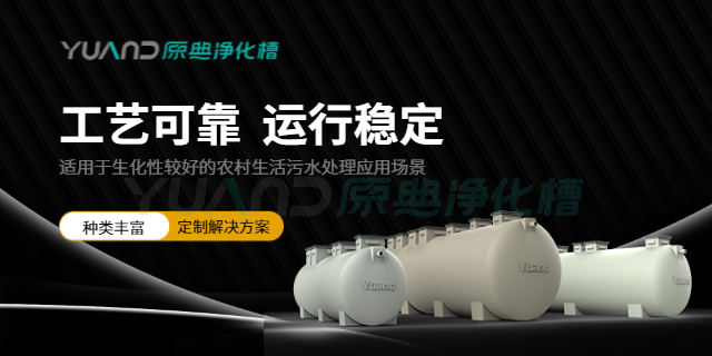 上海净化槽服务电话 欢迎来电 上海原典环保科技供应