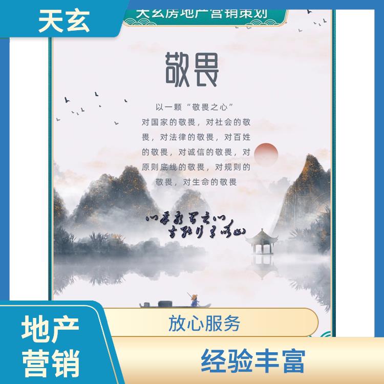 新市區(qū)房地產(chǎn)營(yíng)銷策劃電話 服務(wù)周到 天玄置業(yè)