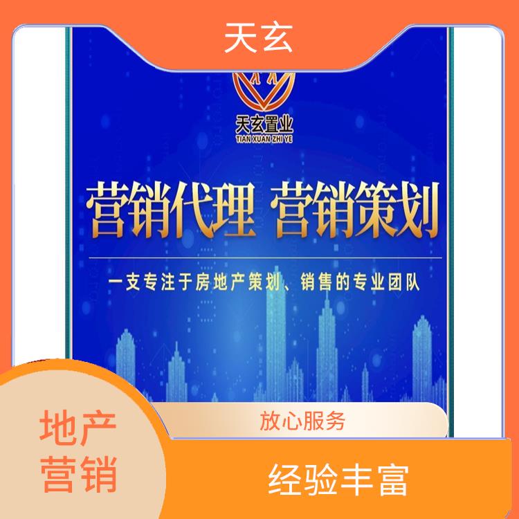 普蘭縣房地產(chǎn)營銷策劃聯(lián)系電話 陜西天玄 10年地產(chǎn)營銷經(jīng)驗
