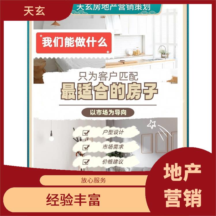 甘谷县房地产营销策划电话 10年地产营销经验 为客户提供全面的销售服务