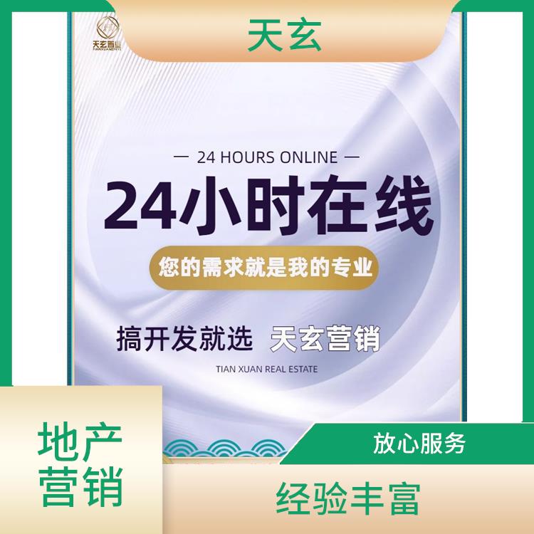 沁县房地产营销策划电话 天玄营销 值得选择
