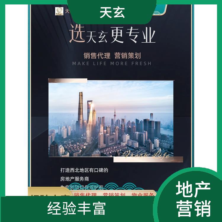康县房地产营销策划公司 服务有始有终 为客户提供全面的销售服务