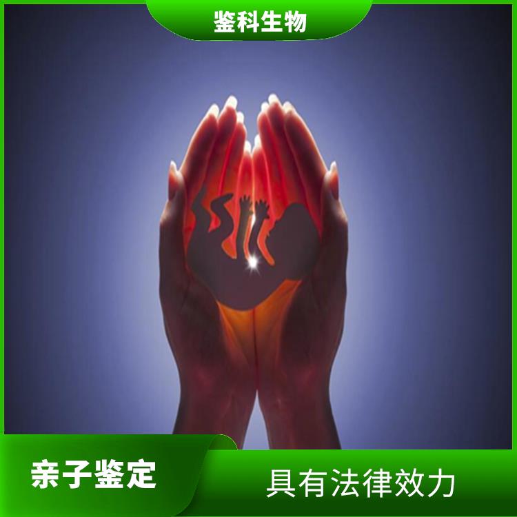 辽源正规的孕期亲子鉴定中心电话 实验室设备多样 检测过程严谨