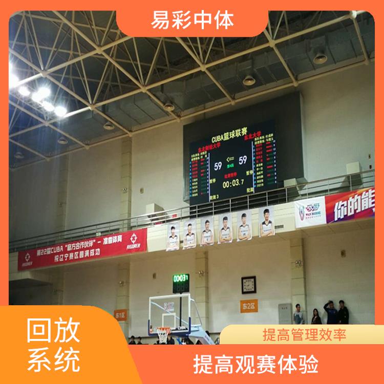 东营体育场馆影像采集回放系统 提高观众的观赛体验
