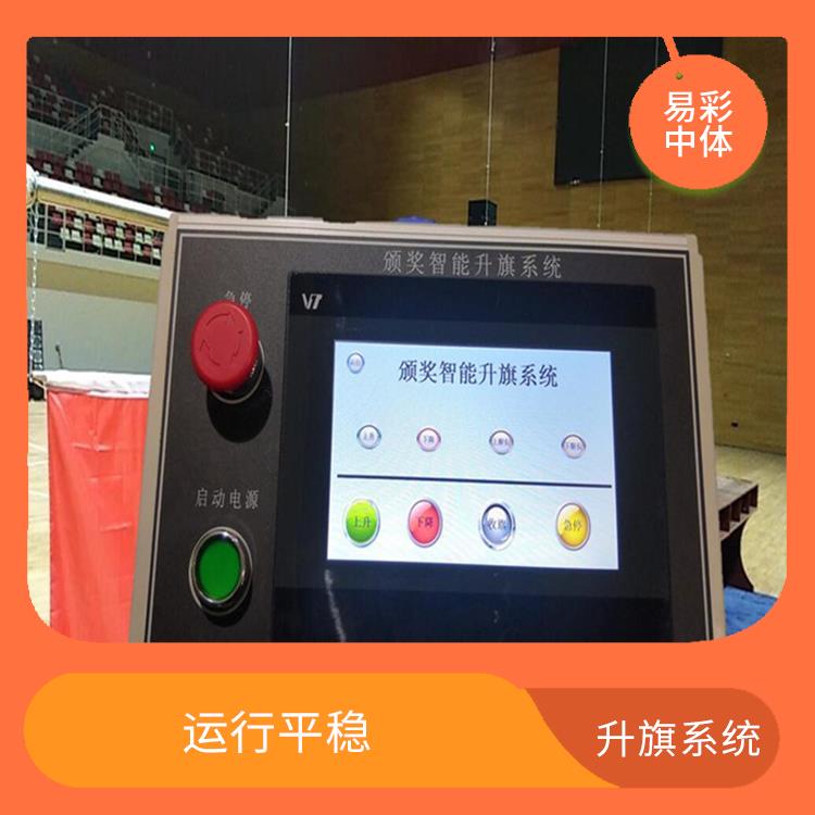琼中黎族苗族自治县自动升旗系统 自动化程度高 提高工作效率