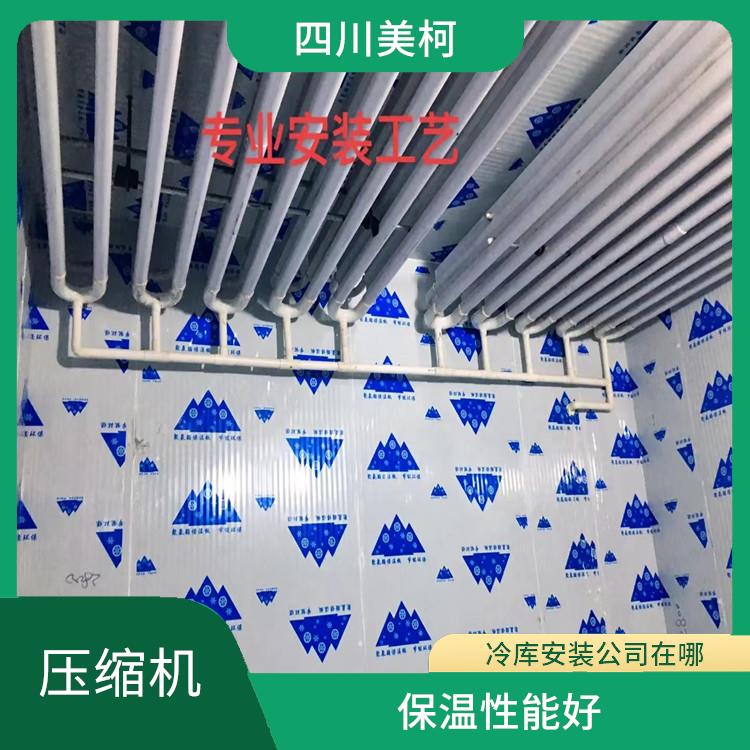 大竹冷庫(kù)設(shè)計(jì) 雅安小型冷庫(kù)安裝 采摘園