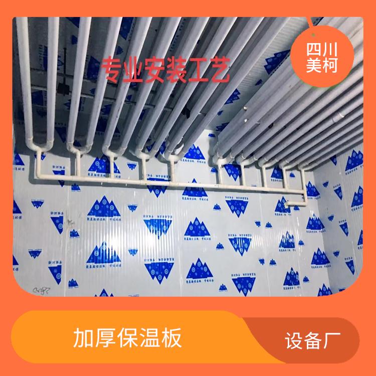 蓬安小型冻库价格 雅安烘干冷链价格 选四川美柯