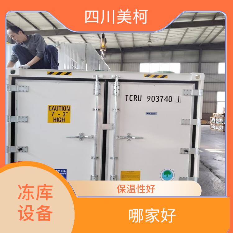 广元冻库冷风机安装 绵竹小型冷库设计 蔬菜