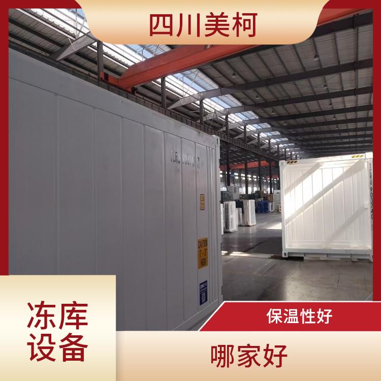 广元冷冻库 广汉冷藏保鲜库设计 农业基地