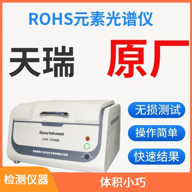 RoHS2.0检测仪器厂家 坚固耐用 使用度高 重复性好