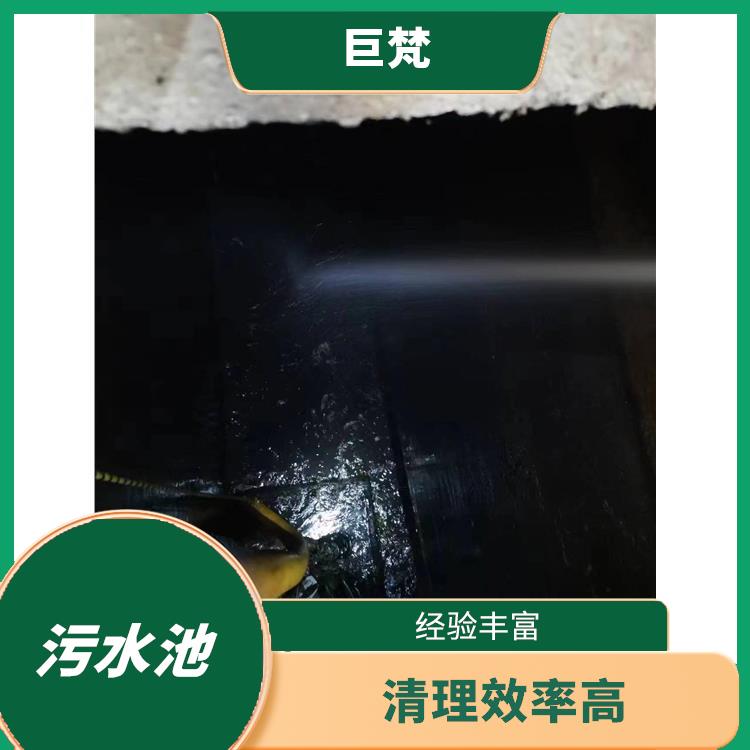 污水池清理淤泥 服务范围广 黄浦区污水池清理