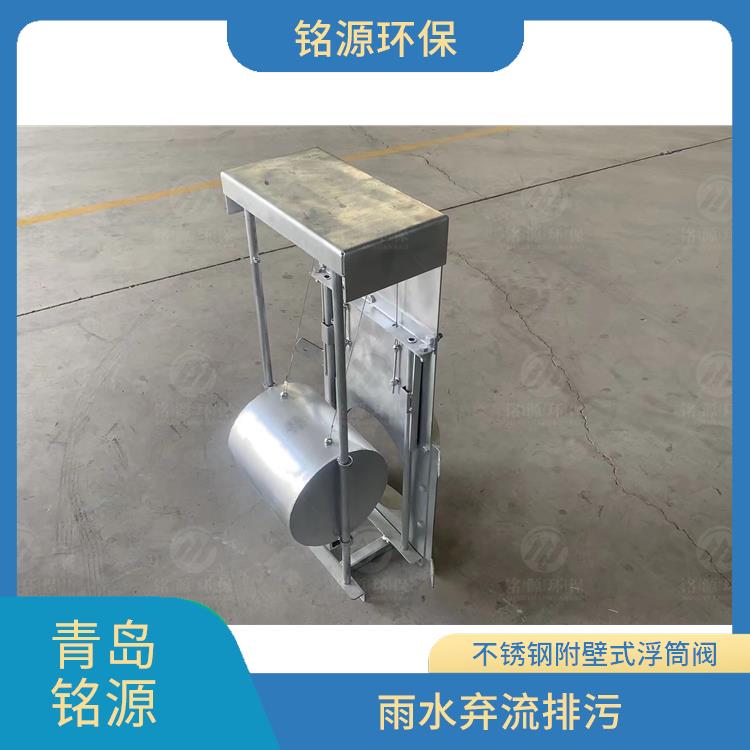 廊坊自控截污裝置浮控恒流閥 青島銘源