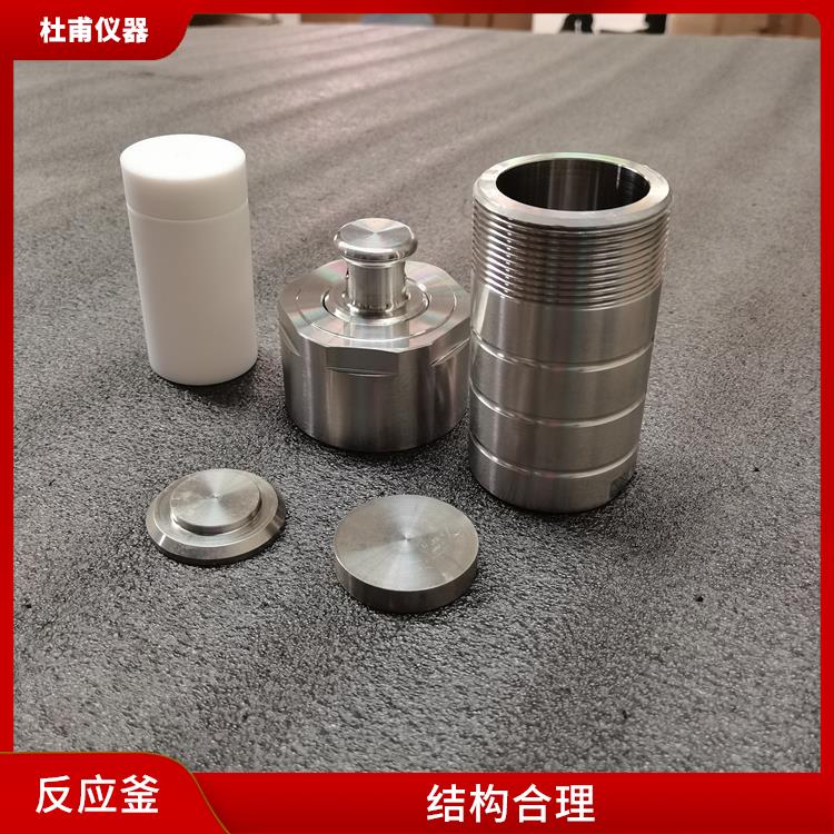 昆明高壓消解罐廠家 安全系數(shù)高