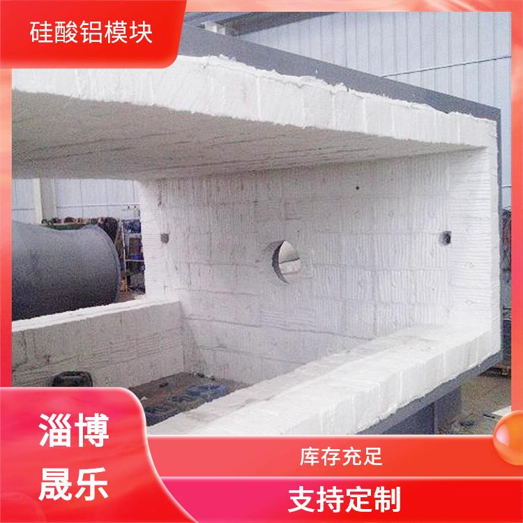 巢湖硅酸铝模块 淄博晟乐耐火材料