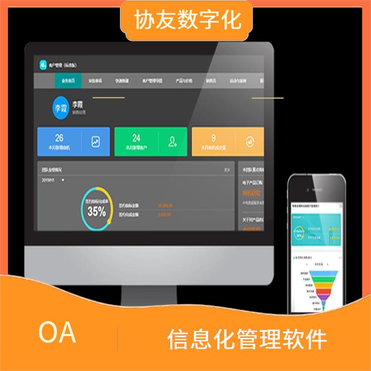 OA致遠辦公OA怎么選 OA 智能協(xié)同辦公